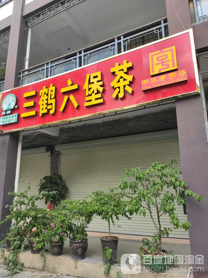 茶叶过期了还能喝吗?让我们一起来看看